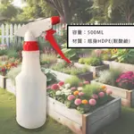 【ZHOME】台灣製造 HDPE噴瓶(500ML) 園藝噴霧器 酒精噴霧瓶 汽車美容噴槍瓶 噴槍頭 噴水瓶