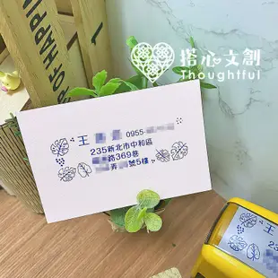 開發票【客製地址連續章】客製 地址章 觀葉植物 龜背芋 公司 郵寄地址章 回墨章 翻轉章 連續章 搭心文創