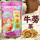 【金德恩】神農本草甘甜回味牛蒡茶(600g/包) 台灣製造 茶飲 熱飲