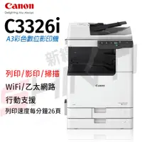 在飛比找蝦皮購物優惠-Canon imageRUNNER C3326i A3彩色數