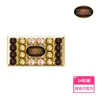 在飛比找momo購物網優惠-【金莎】臻品甜點24粒裝259.2g(綜合巧克力/禮盒裝)