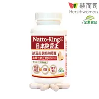 在飛比找蝦皮商城優惠-【赫而司】NattoKing納豆王納豆紅麴維生素C全素食膠囊