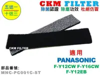 在飛比找Yahoo!奇摩拍賣優惠-【CKM】國際牌 PANASONIC 除濕機 抗菌 抗敏 除