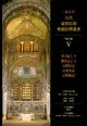 【電子書】ACCS古代基督信仰聖經註釋叢書列王紀上下、歷代志上下、以斯拉記、尼希米記、以斯帖記