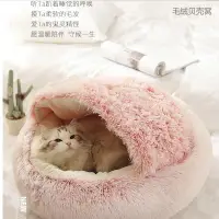在飛比找樂天市場購物網優惠-寵物窩 毛絨深度睡眠寵物窩 冬季必備 狗窩 貓窩 貓床 貓墊
