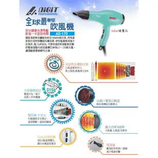 Kevin美妝鋪.AMITY 雅娜蒂 DiGiT 超輕型渦漩式吹風機 AD-170 四色 全新商品