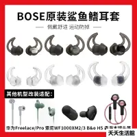 在飛比找蝦皮購物優惠-❄原裝BOSE耳機QC20硅膠套qc30入耳式Soundsp