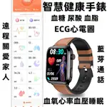 台灣保固💕血糖手錶 ET210智慧手錶 ECG心電圖管理 心率血壓血氧睡眠監測 測血糖手錶 智慧通話手錶 運動手錶