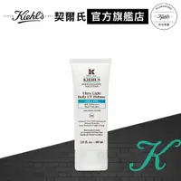 在飛比找蝦皮商城優惠-Kiehl's契爾氏 集高效清爽零油光UV水凝露SPF50P