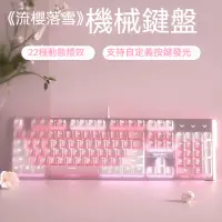 在飛比找蝦皮購物優惠-【台灣出貨】本手雪夜少年機械鍵盤 粉色鍵盤 機械鍵盤 電競鍵