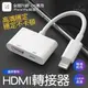 【現貨】iPhone iPad HDMI Lightning 蘋果專用 影音 視訊 電視 投影 轉接線 轉接器 轉換器