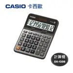 本月精選 滿額再折【史代新文具】卡西歐CASIO DX-120B 桌上型計算機12位