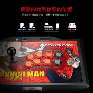 富雷迅 PS4周邊 FlashFire 5in1 Arcade一拳超人授權格鬥大搖桿 MA1000OP 【魔力電玩】