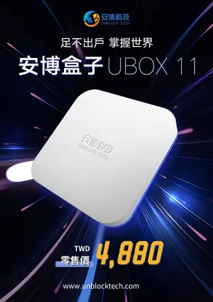 【送好禮3選1】安博盒子 第10代 安博電視盒 X12 PRO MAX 純淨版 (台灣原廠公司貨保固一年) #11