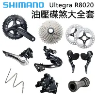 在飛比找Yahoo!奇摩拍賣優惠-原廠現貨 快搶購！【速度公園】SHIMANO ULTEGRA