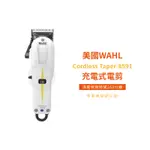 美國WAHL-8591 充電式電剪