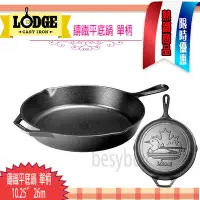 在飛比找Yahoo!奇摩拍賣優惠-美國 LODGE 單柄 荷蘭鍋 26cm 10吋 Loon 