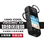 INSTA360 X3黏貼式保護鏡 前後鏡頭保護蓋 鏡頭保護貼 高透光 防水防刮 防爆升級 全景運動相機配件 鋼化玻璃