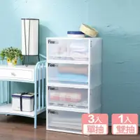 在飛比找PChome24h購物優惠-《真心良品》雪莉單抽+雙抽式整理箱4入