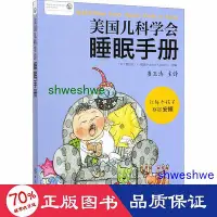 在飛比找Yahoo!奇摩拍賣優惠-（4冊）美國兒科學會育兒百科 （育兒百科睡眠手冊營養建議如廁