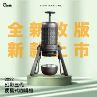 在飛比找momo購物網優惠-【Staresso】幻影三代 2022 便攜式咖啡機(全新改