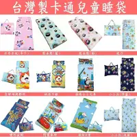 在飛比找Yahoo!奇摩拍賣優惠-台灣製兒童睡袋 鋪棉多功能四季可用 正版授權 卡通睡袋 鋪棉