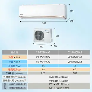 【彰化地區免運含基本安裝】Panasonic6~7坪RX頂級旗艦系列4.1kW變頻冷暖/冷專分離式家用冷氣(CU-RX40NHA2/CU-RX40NCA2)