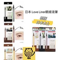 在飛比找蝦皮購物優惠-日本MSH Love Liner隨心所欲極細眼線液筆 防水不