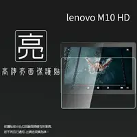 在飛比找樂天市場購物網優惠-亮面螢幕保護貼 Lenovo 聯想 Tab M10 HD 1