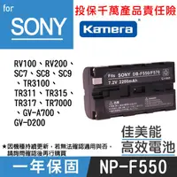 在飛比找蝦皮購物優惠-昇鵬數位@Sony NP-F550 電池 F550 1年保固