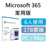 在飛比找蝦皮購物優惠-Microsoft 365 Office 家用版 6人使用 