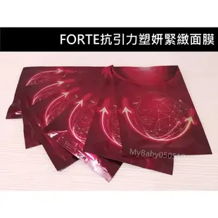 ❤️㊣ 台塑生醫 FORTE 抗引力塑妍緊緻面膜 25g (單片)