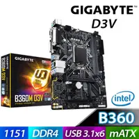 在飛比找蝦皮商城優惠-【買一送一】 Gigabyte 技嘉 B360M D3V 主