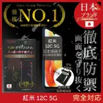 【INGENI徹底防禦】小米 紅米 12C 5G 日規旭硝子玻璃保護貼 非滿版