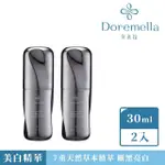 【DOREMELLA 朵美拉】美白緊緻精華2入組★肌光透白提亮精華30ML 2入(美白\淡斑\抗老\敏感肌友善)