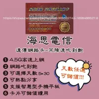 在飛比找蝦皮購物優惠-吃到飽網路卡！遠傳4.5G吃到飽上網卡！5▸30天隨插即用/