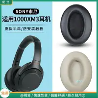 在飛比找樂天市場購物網優惠-Sony索尼WH-1000XM3耳罩 xm3耳罩 羊皮 卡扣