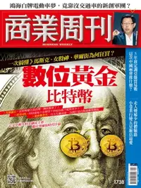 在飛比找樂天市場購物網優惠-【電子書】商業周刊 第1738期 數位黃金比特幣