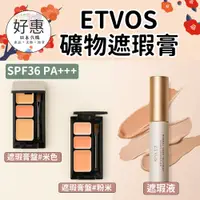 在飛比找蝦皮購物優惠-現貨／預購🔆好惠日本代購👍ETVOS  礦物遮瑕膏盤 液體遮