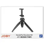 ☆閃新☆JOBY HANDYPOD STANDARD KIT JB72 握把腳架 手機用 迷你腳架 桌上型三腳架(公司貨