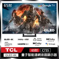 在飛比找蝦皮購物優惠-TCL 65C735 65吋 QLED Google TV 