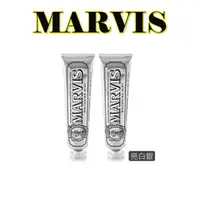 在飛比找HOTAI購優惠-【義大利MARVIS】義大利牙膏兩入組-亮白銀色85ML