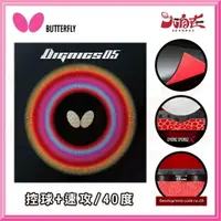 在飛比找樂天市場購物網優惠-[大自在體育用品] BUTTERFLY 蝴蝶牌 DIGNIC