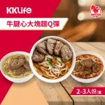 【紅龍+KKLIFE】腱心牛肉麵2盒共4份紅燒.蕃茄.清燉(820G/份 ;2份/盒)