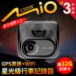 【贈32G卡】MIO MIVUE C595W SONY星光級 安全預警六合一 GPS WIFI行車記錄器【禾笙科技】