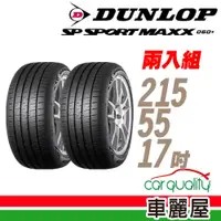 在飛比找蝦皮商城優惠-【登祿普】SP SPORT MAXX 060+ 高性能輪胎_