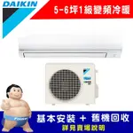 【DAIKIN大金】4-6坪 1級變頻冷暖冷氣 RHF30VAVLT/FTHF30VAVLT 經典V系列