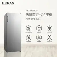 在飛比找環球Online優惠-【HERAN 禾聯】 170L自動除霜直立式冷凍櫃(HFZ-