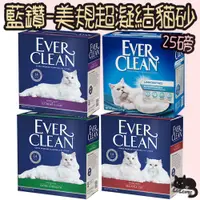 在飛比找蝦皮購物優惠-Ever Clean 藍鑽 美規超凝結貓砂 藍鑽貓砂 白標 