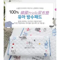 在飛比找蝦皮購物優惠-現貨+發票☑韓國 Prielle 嬰兒兒童 尿布墊。防水墊。